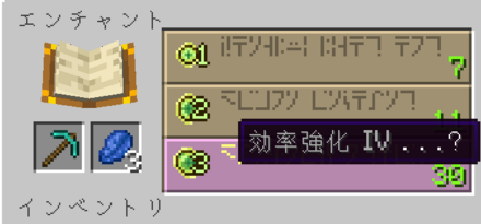エンチャントテーブルの画面